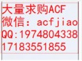 深圳回收ACF膠 ACF膠 蘇州回收ACF膠 AC835AK PAF300C